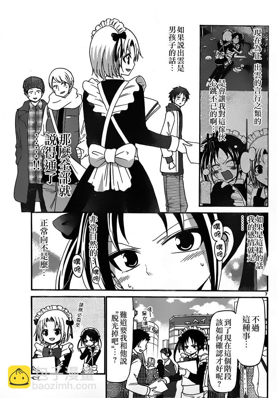 《国崎出云轶事》第135话 第7页