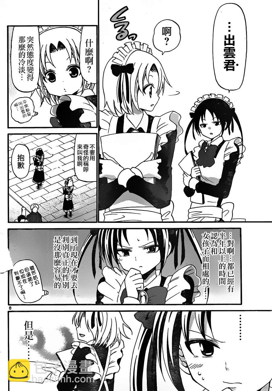 《国崎出云轶事》第135话 第8页