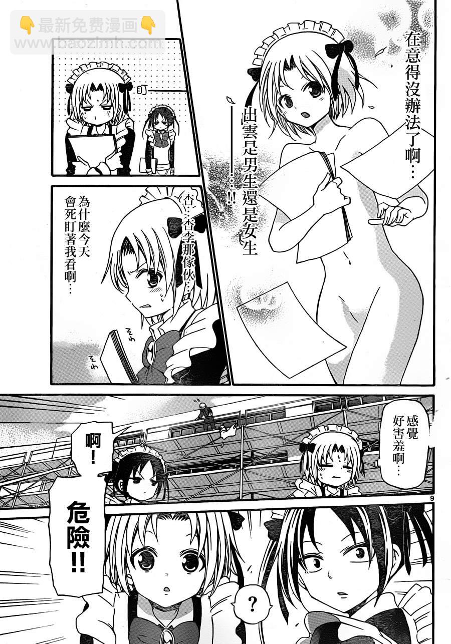 《国崎出云轶事》第135话 第9页