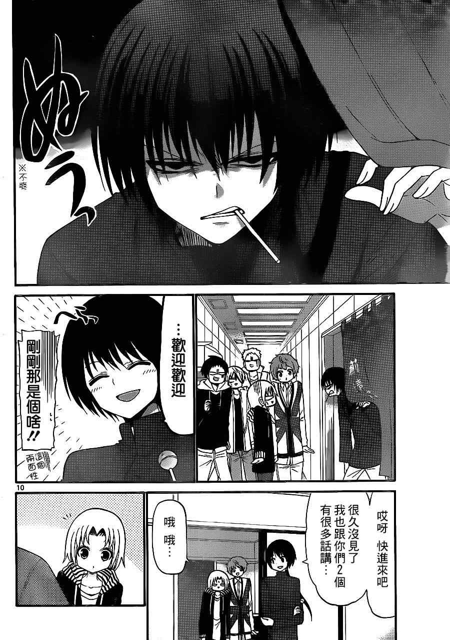 《国崎出云轶事》第137话 第10页