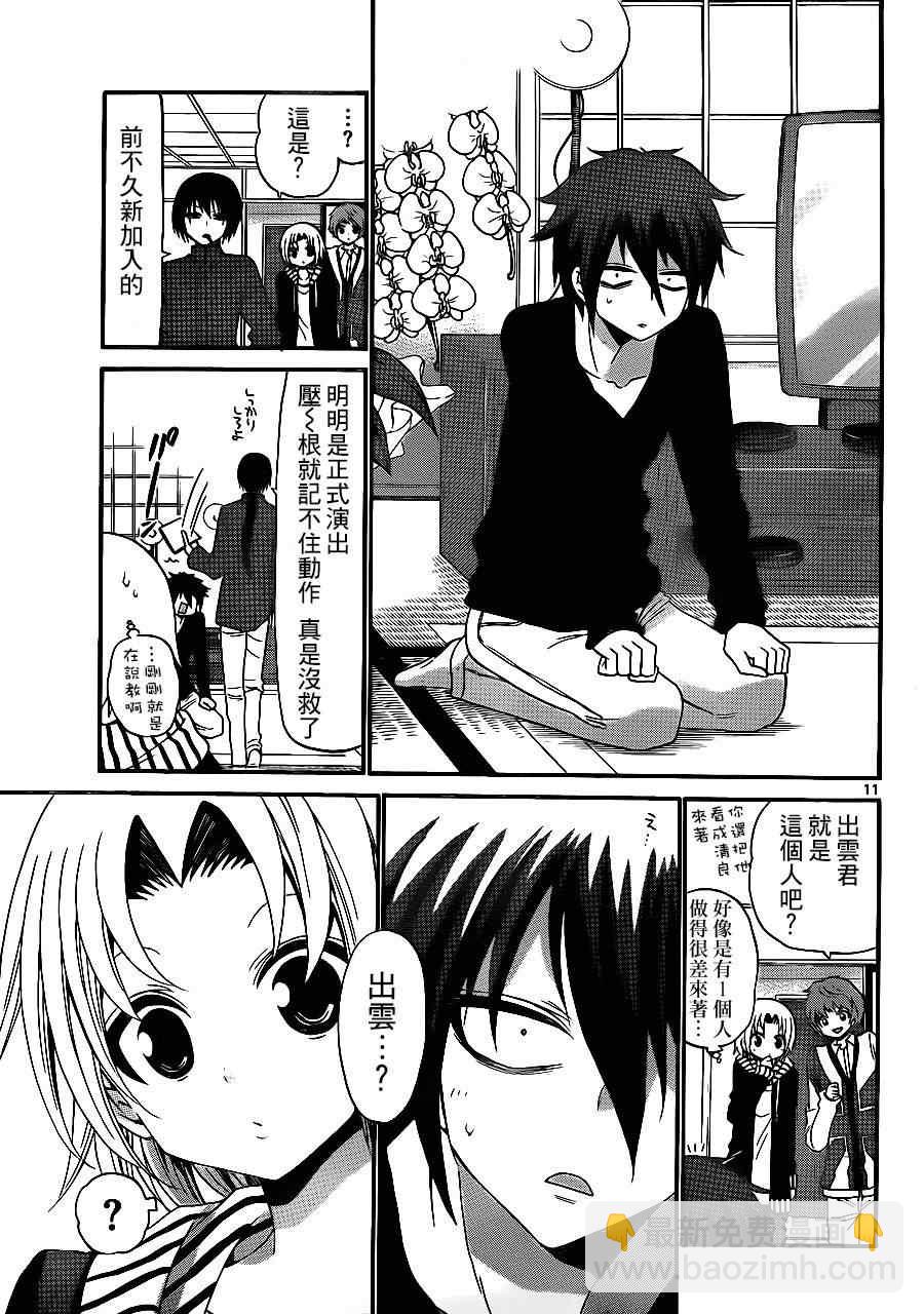 《国崎出云轶事》第137话 第11页