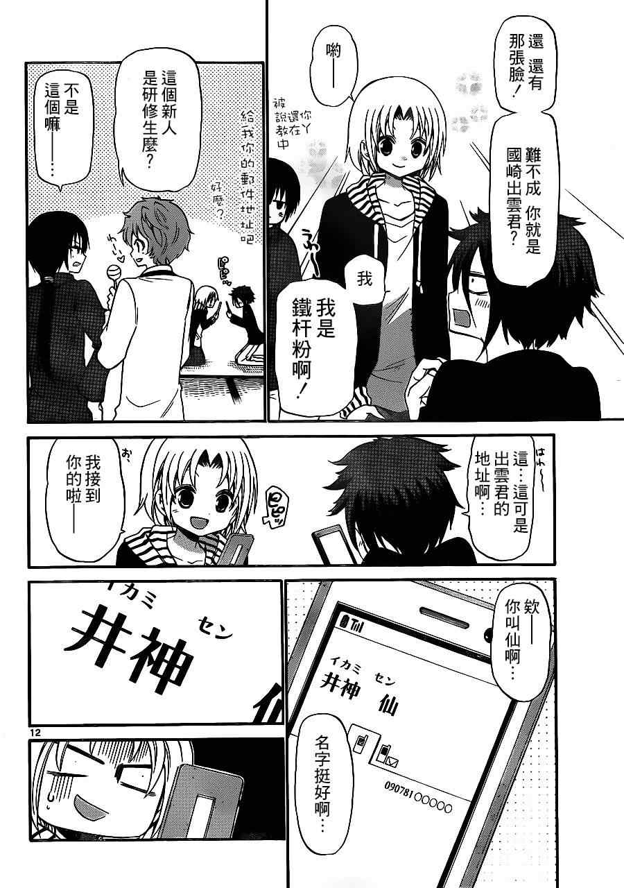 《国崎出云轶事》第137话 第12页