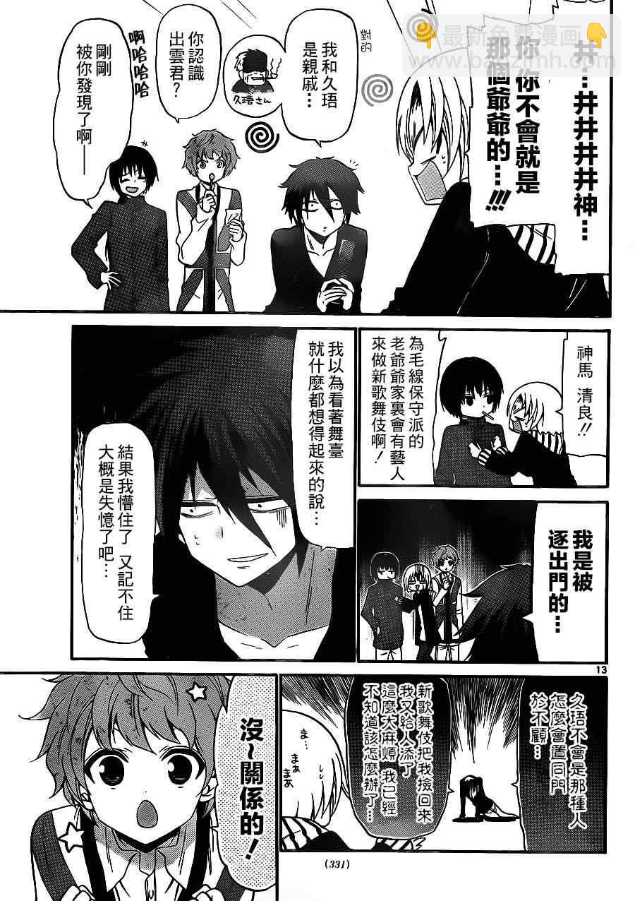 《国崎出云轶事》第137话 第13页