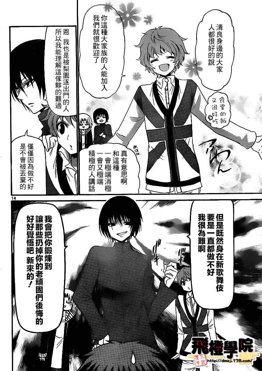 《国崎出云轶事》第137话 第14页