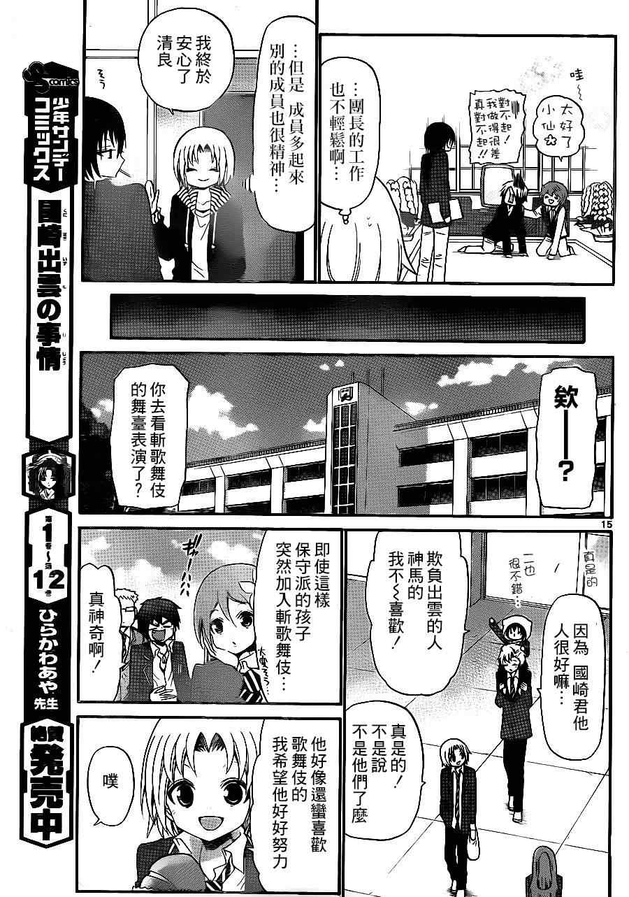 《国崎出云轶事》第137话 第15页