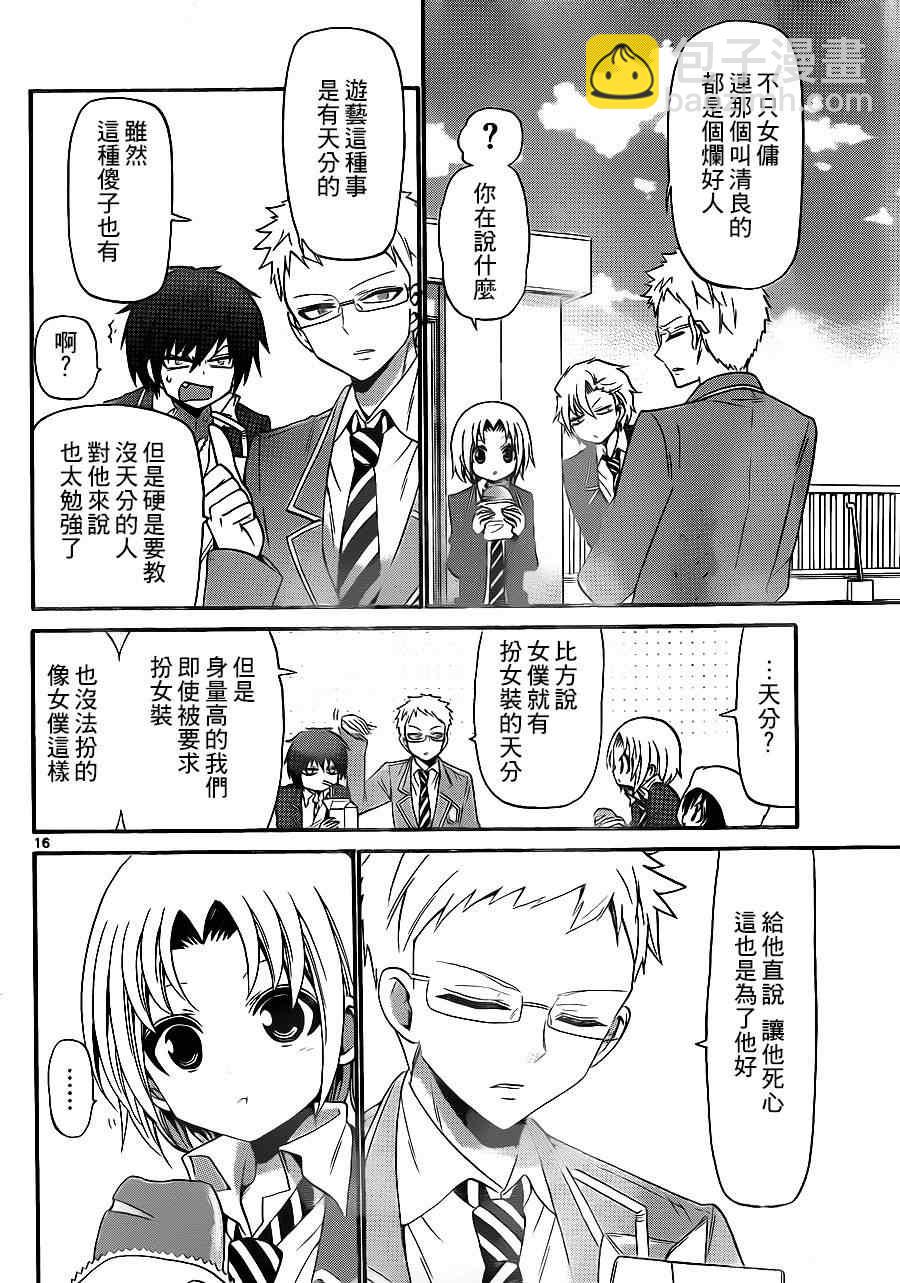 《国崎出云轶事》第137话 第16页