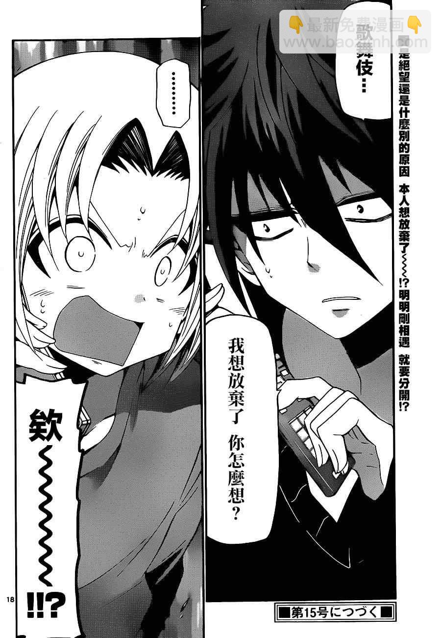 《国崎出云轶事》第137话 第17页
