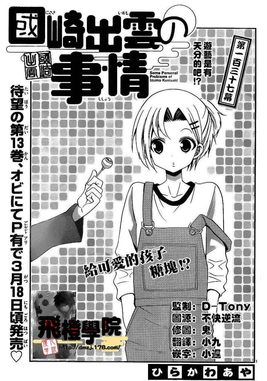 《国崎出云轶事》第137话 第1页