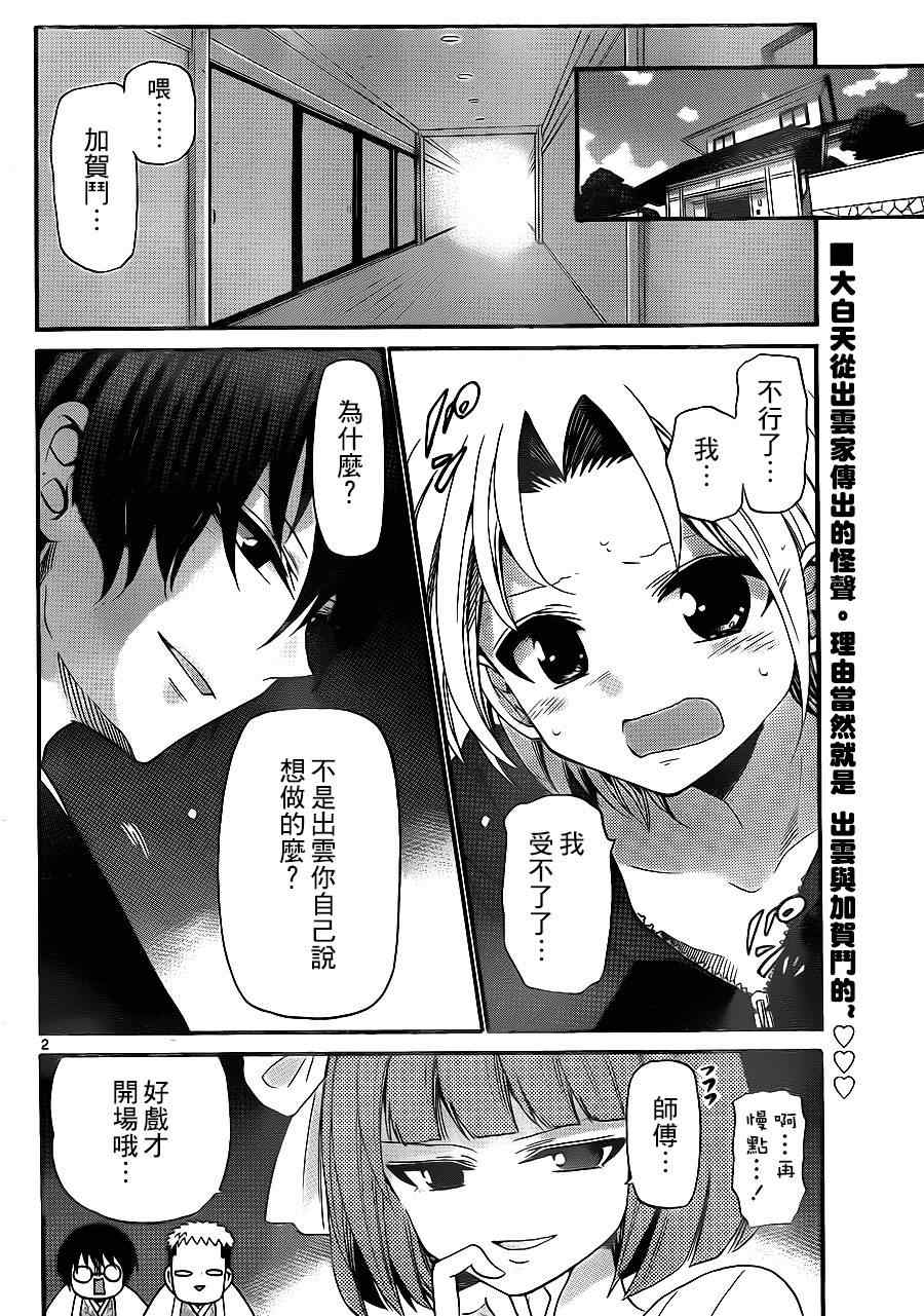 《国崎出云轶事》第137话 第2页