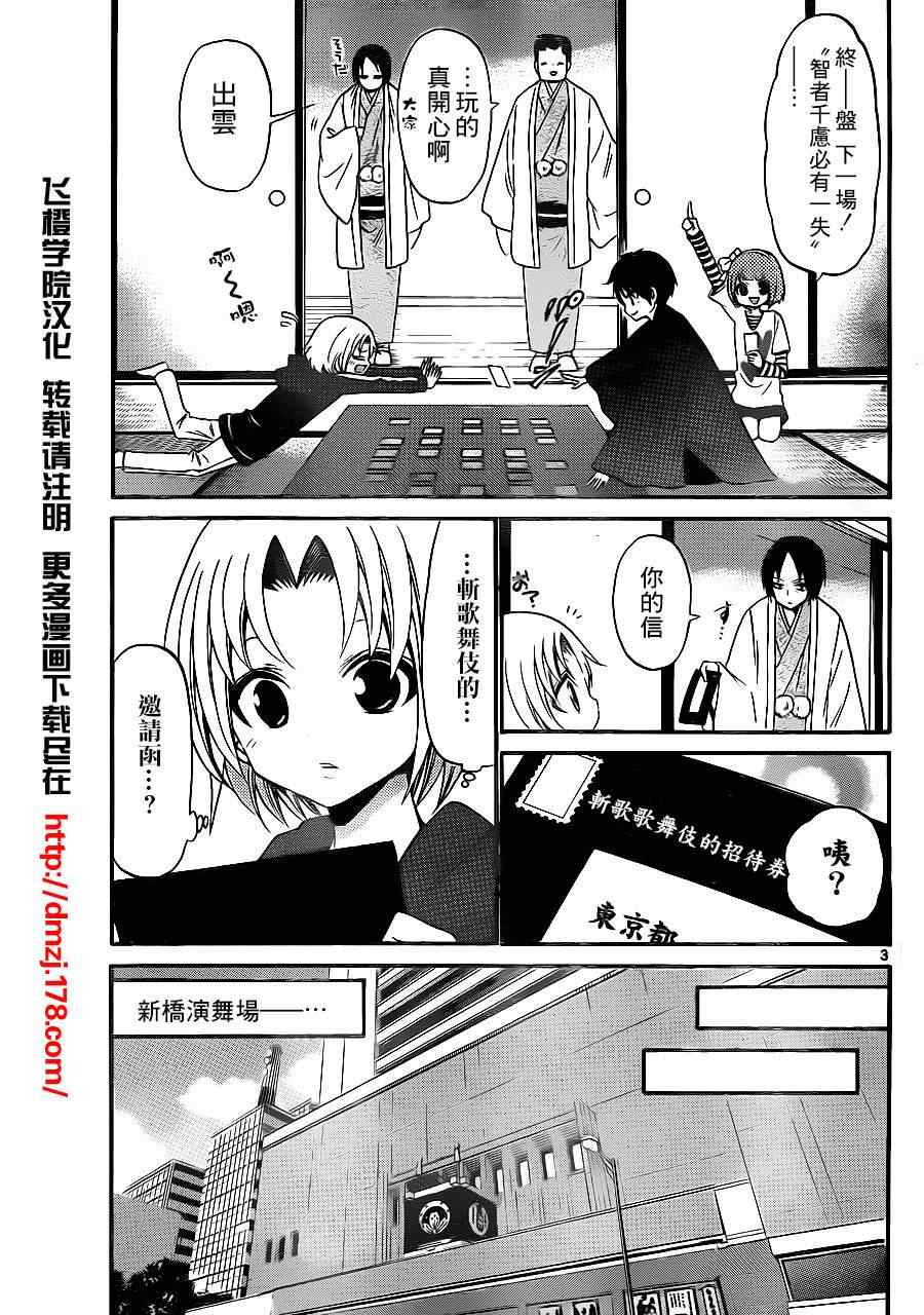 《国崎出云轶事》第137话 第3页
