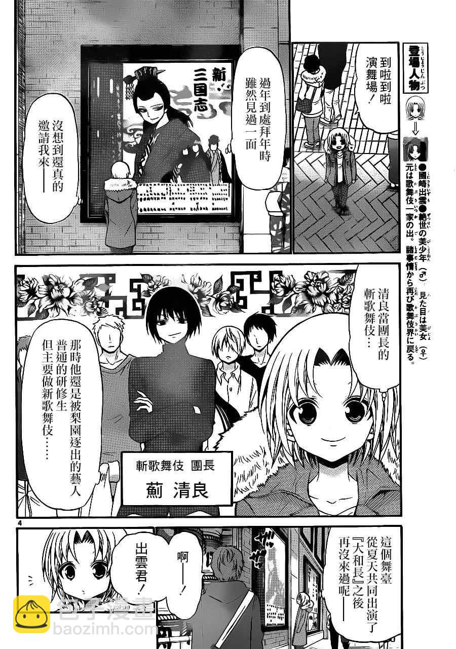 《国崎出云轶事》第137话 第4页