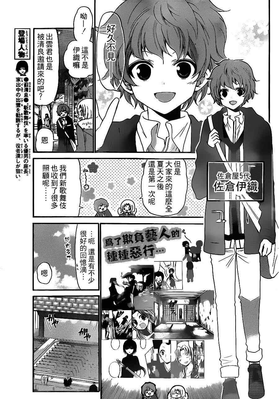《国崎出云轶事》第137话 第5页