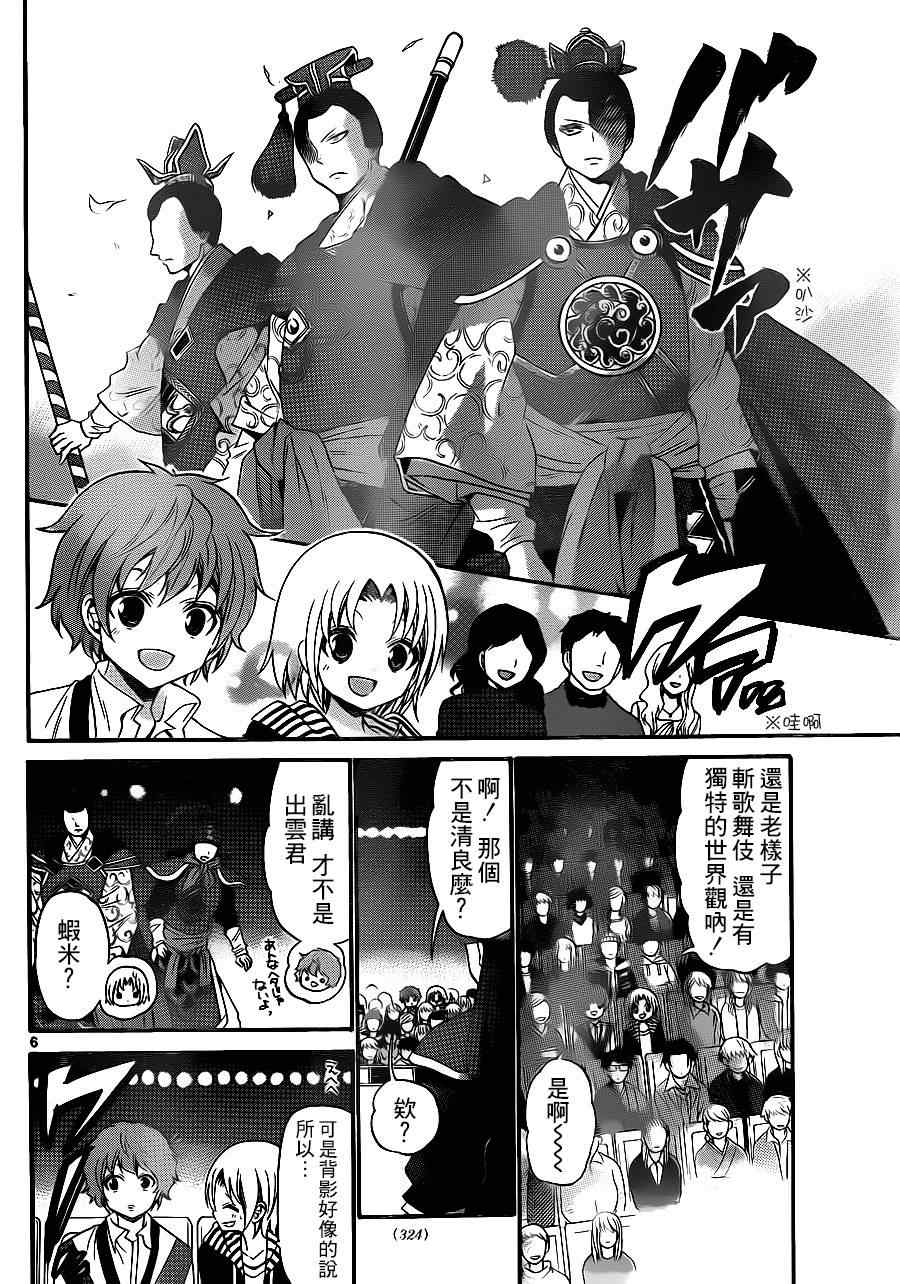 《国崎出云轶事》第137话 第6页