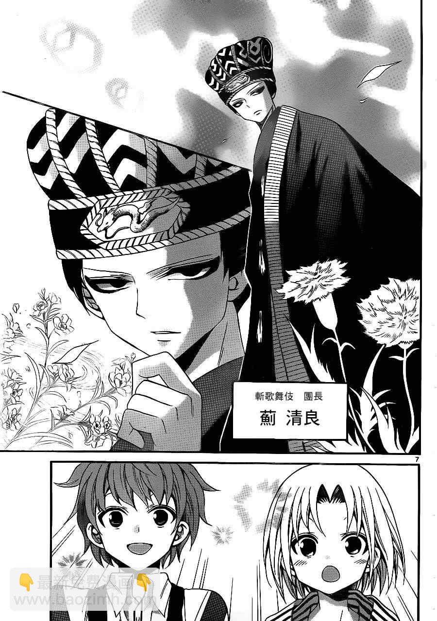 《国崎出云轶事》第137话 第7页
