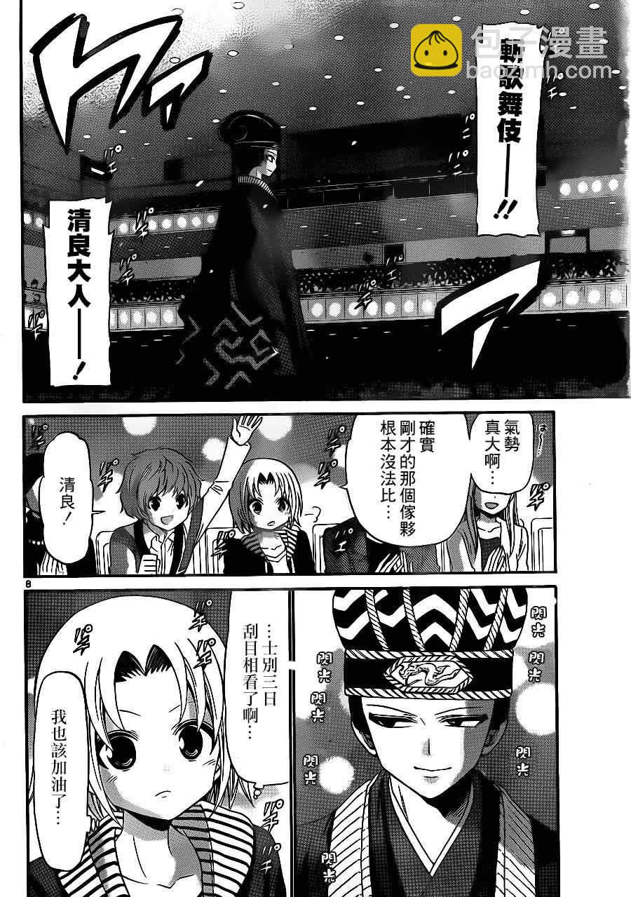 《国崎出云轶事》第137话 第8页