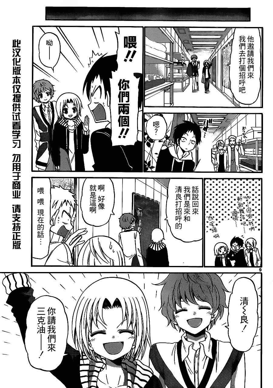《国崎出云轶事》第137话 第9页