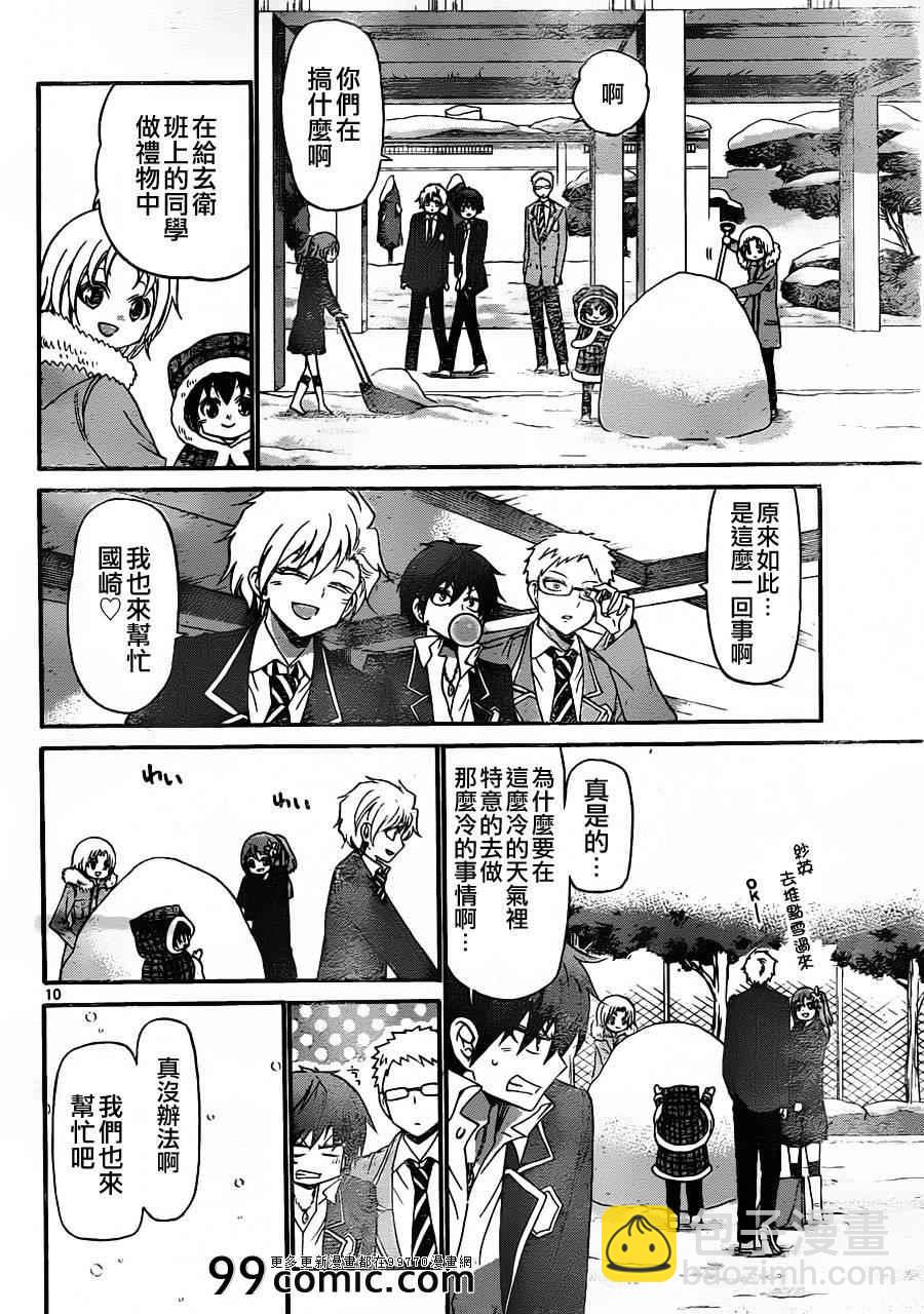 《国崎出云轶事》第134话 第10页