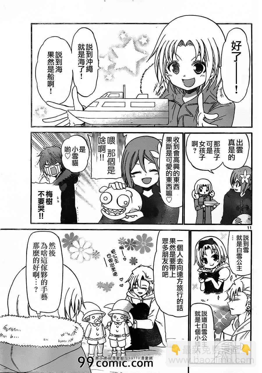 《国崎出云轶事》第134话 第11页