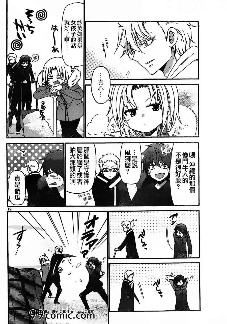 《国崎出云轶事》第134话 第12页