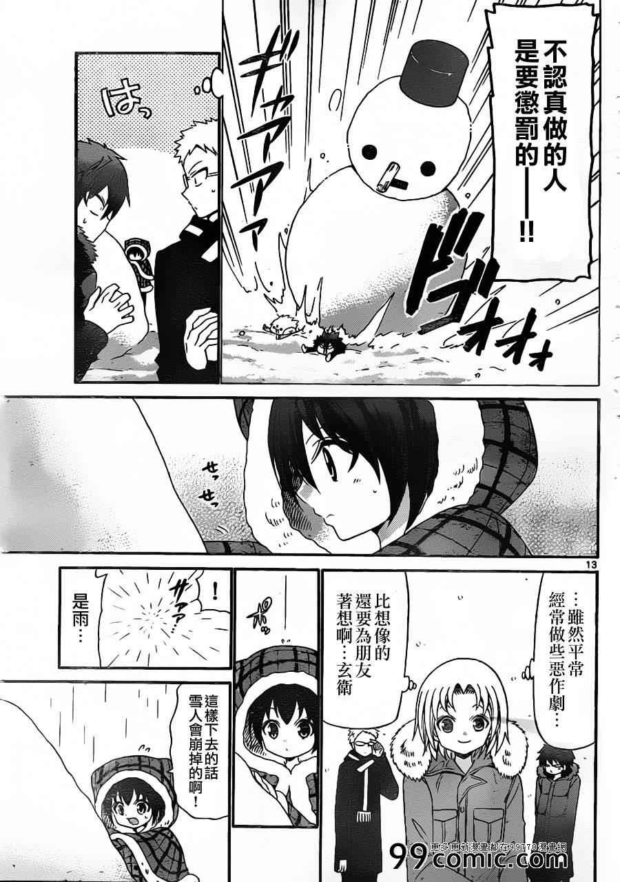 《国崎出云轶事》第134话 第13页