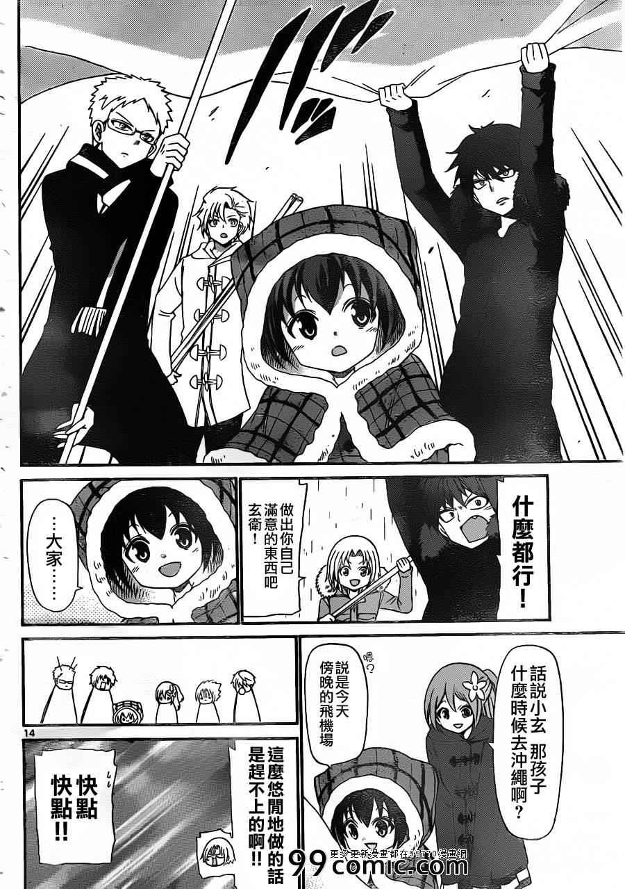 《国崎出云轶事》第134话 第14页