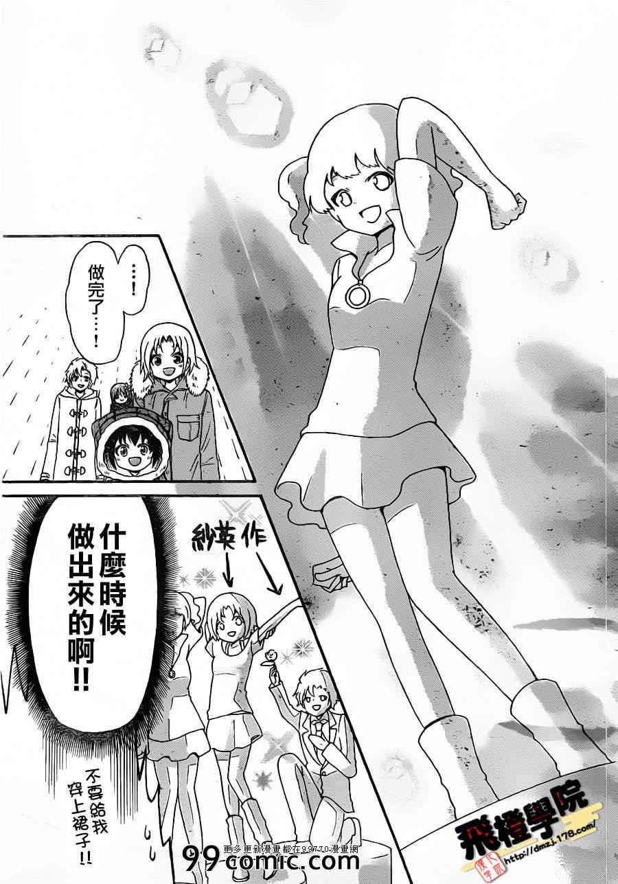 《国崎出云轶事》第134话 第15页