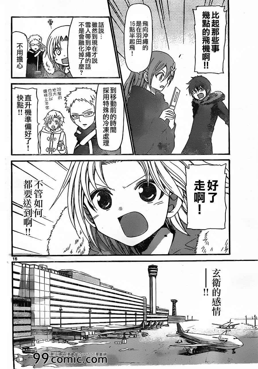 《国崎出云轶事》第134话 第16页