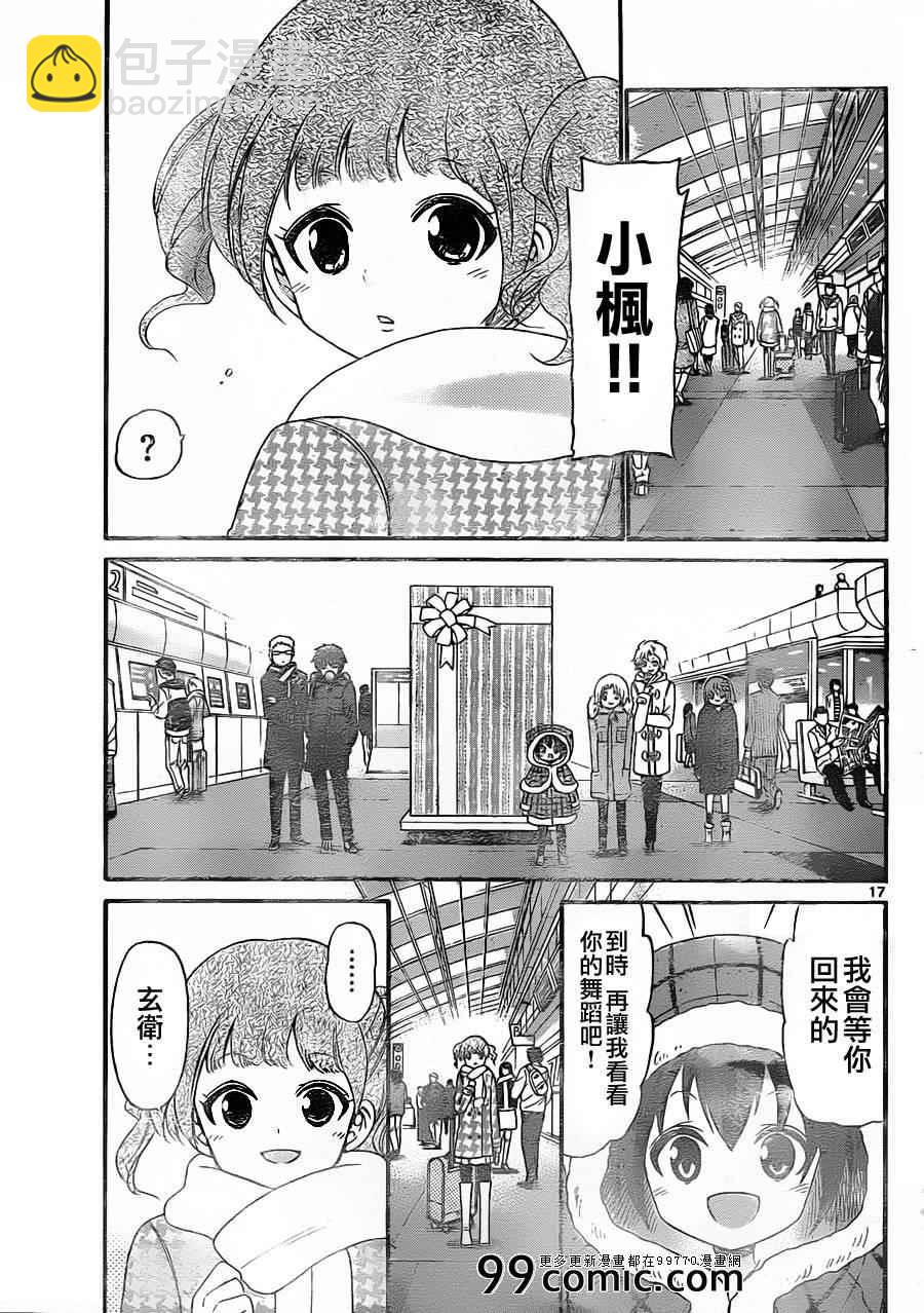 《国崎出云轶事》第134话 第17页