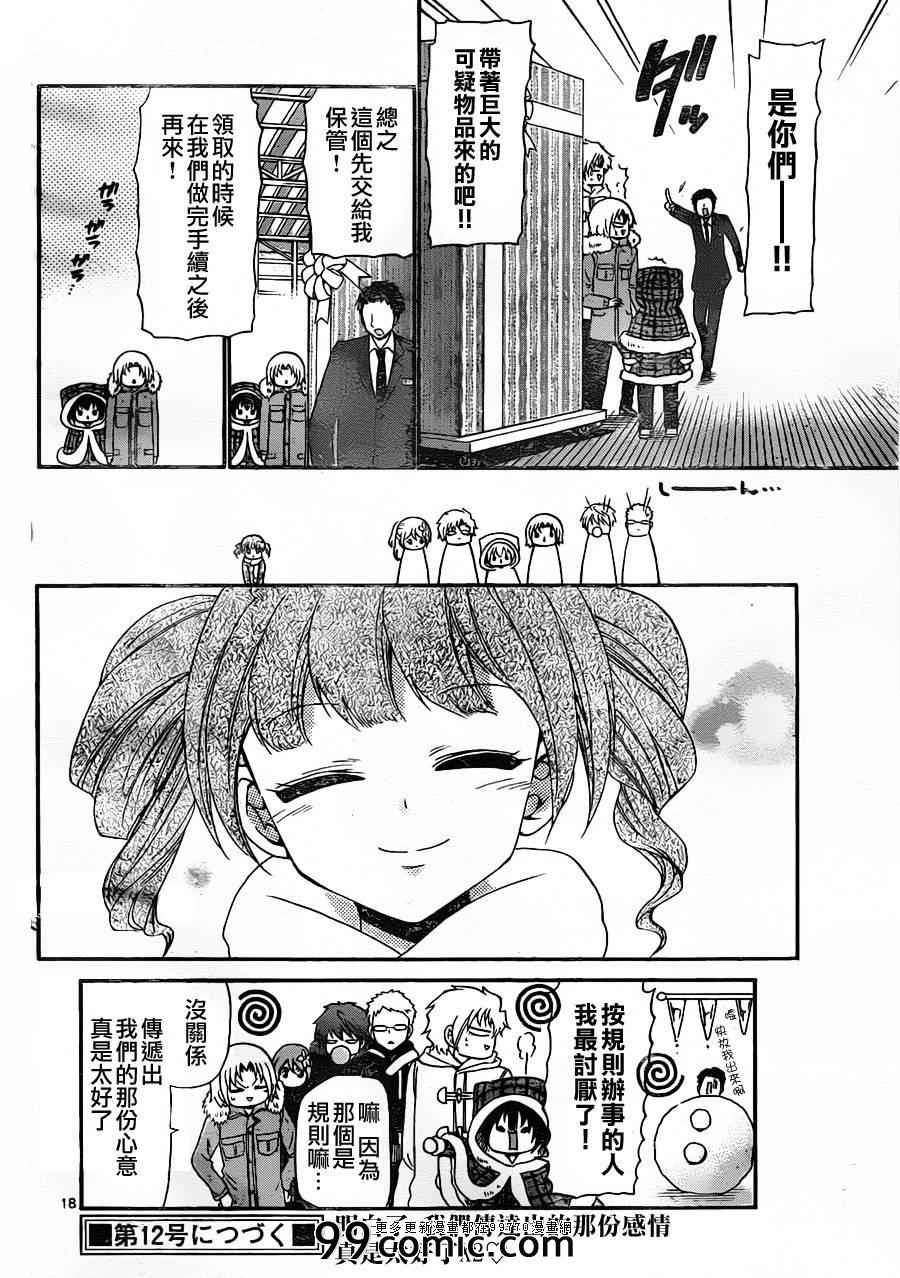 《国崎出云轶事》第134话 第18页