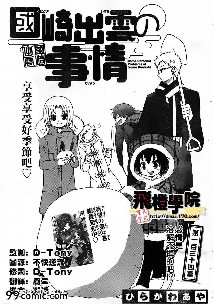 《国崎出云轶事》第134话 第1页