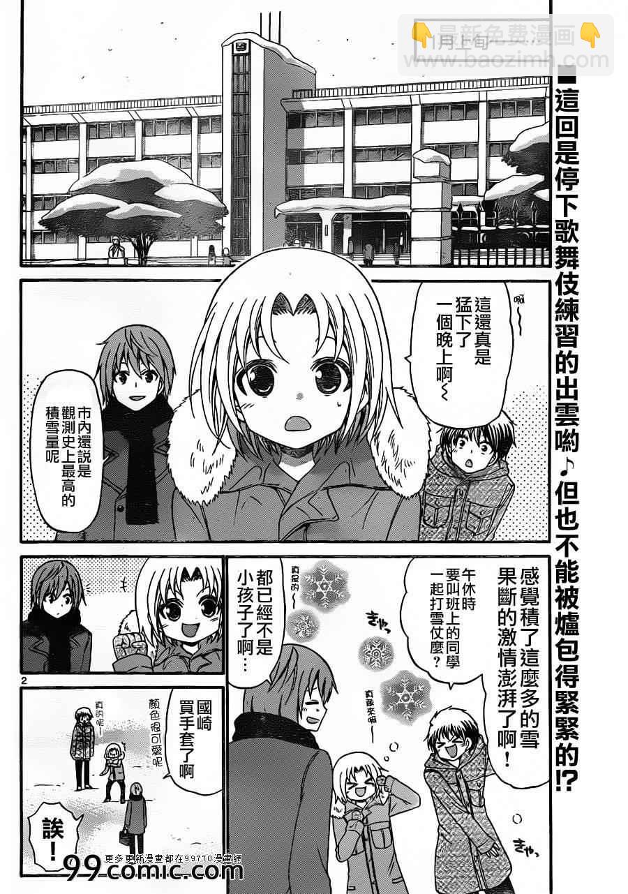 《国崎出云轶事》第134话 第2页