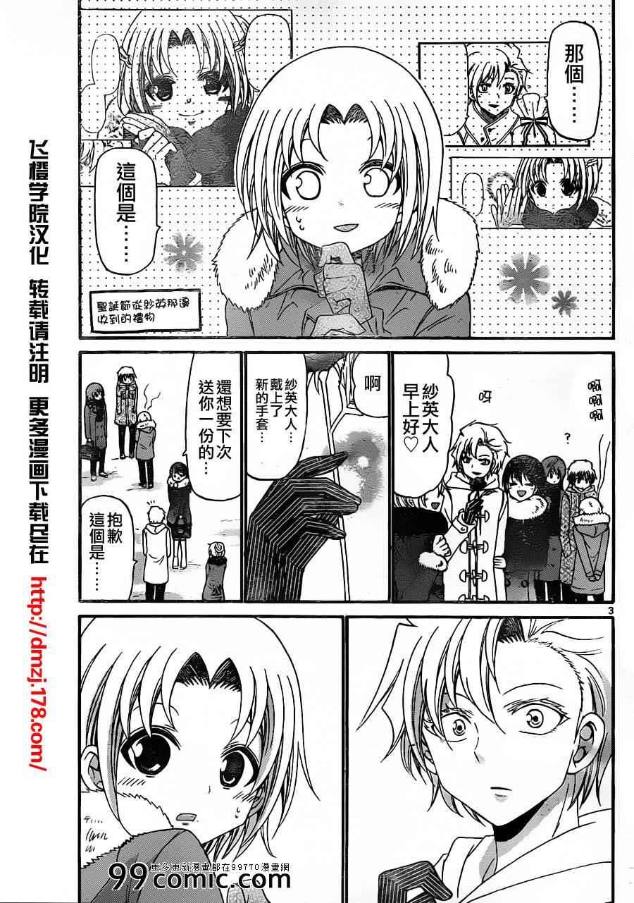《国崎出云轶事》第134话 第3页