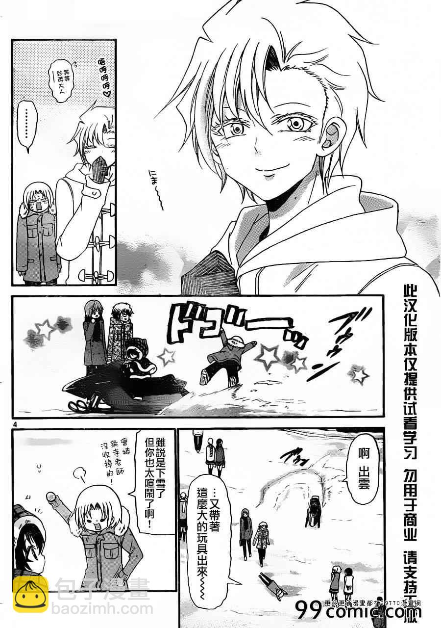 《国崎出云轶事》第134话 第4页