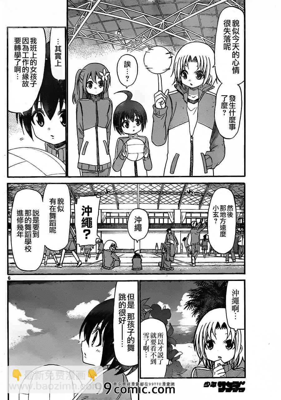 《国崎出云轶事》第134话 第6页