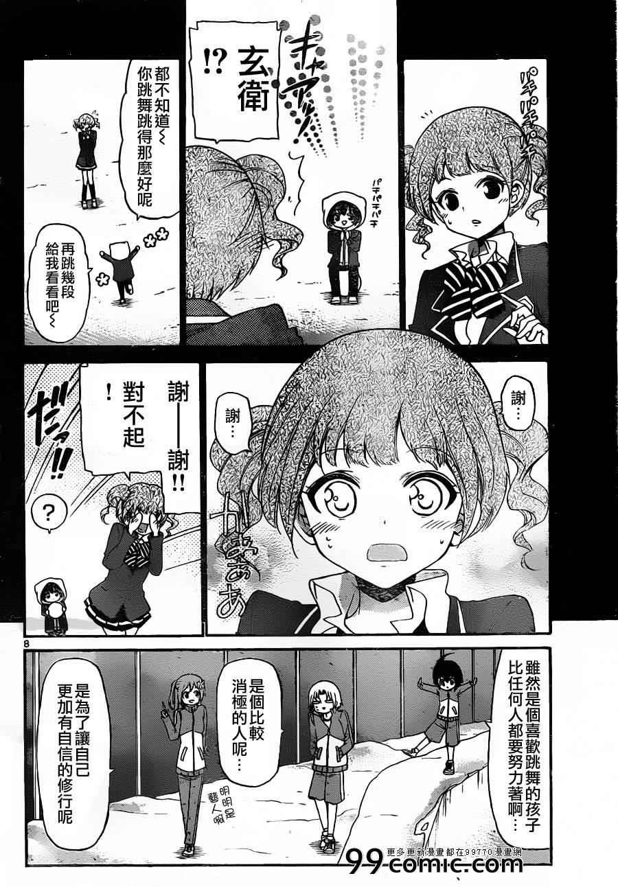 《国崎出云轶事》第134话 第8页