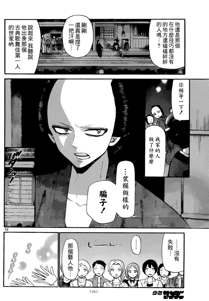 《国崎出云轶事》第140话 第10页