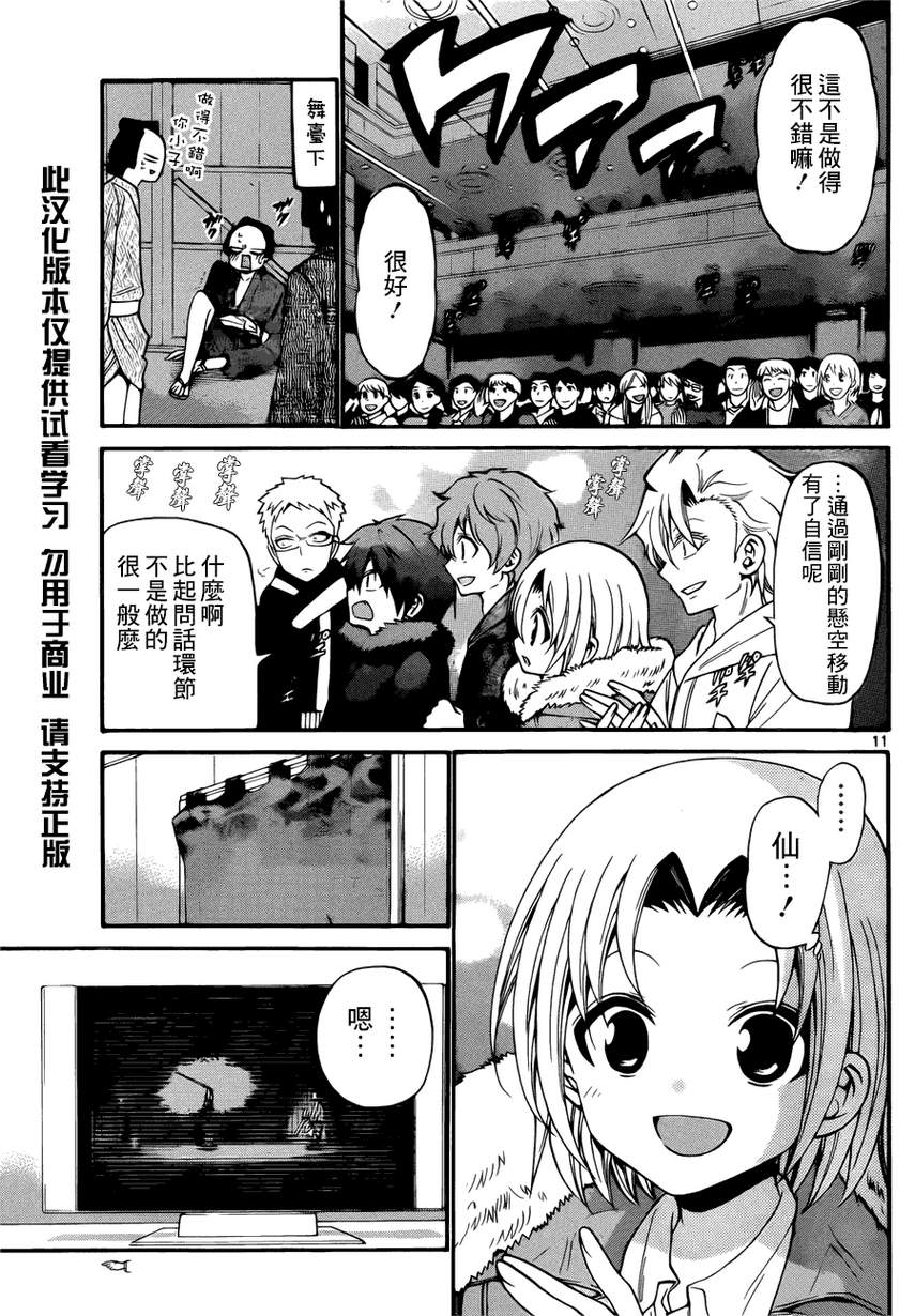《国崎出云轶事》第140话 第11页
