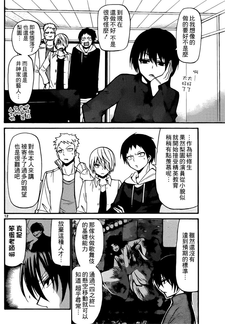《国崎出云轶事》第140话 第12页