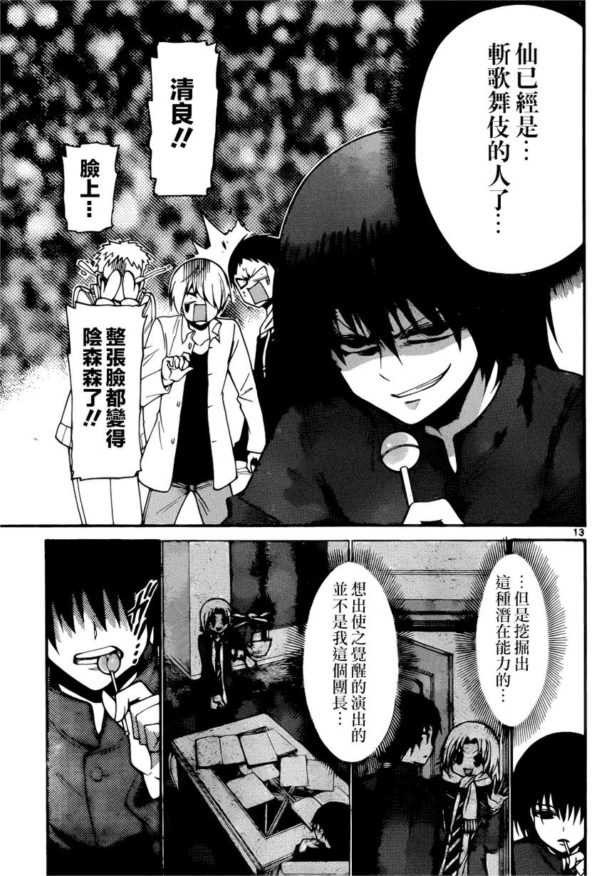 《国崎出云轶事》第140话 第13页