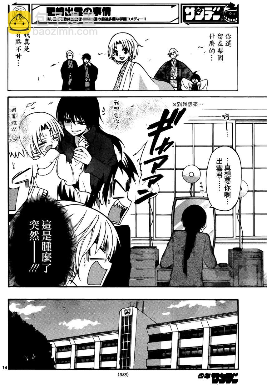 《国崎出云轶事》第140话 第14页