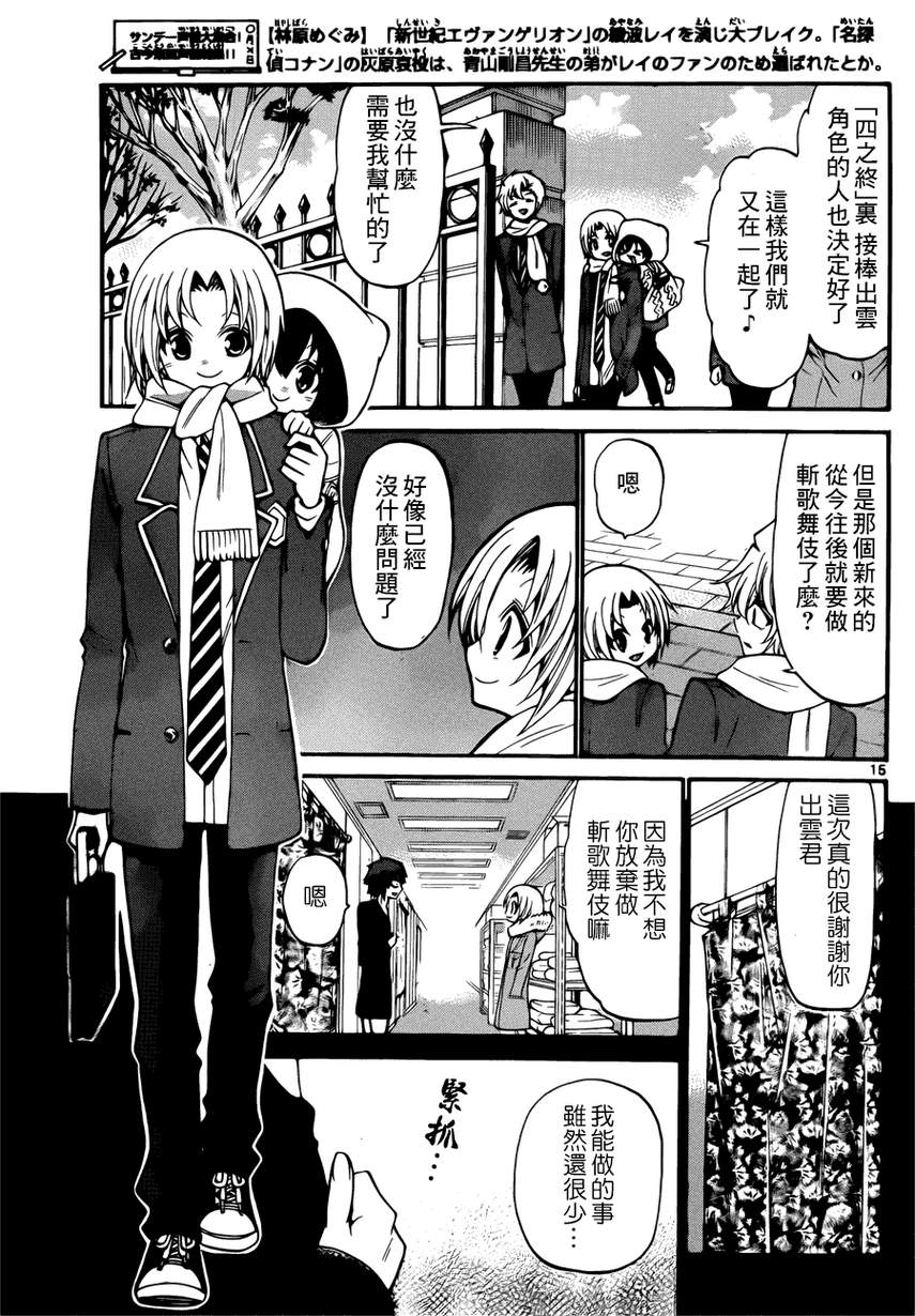 《国崎出云轶事》第140话 第15页