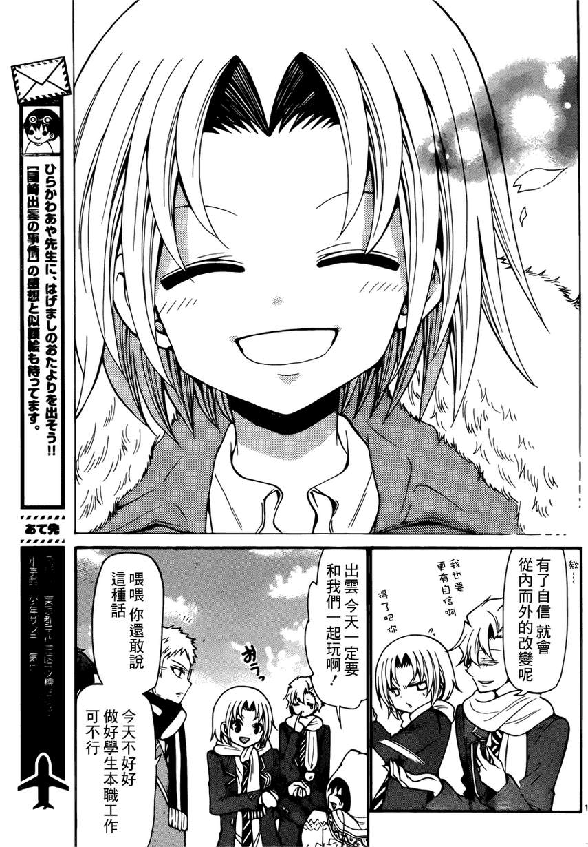 《国崎出云轶事》第140话 第16页