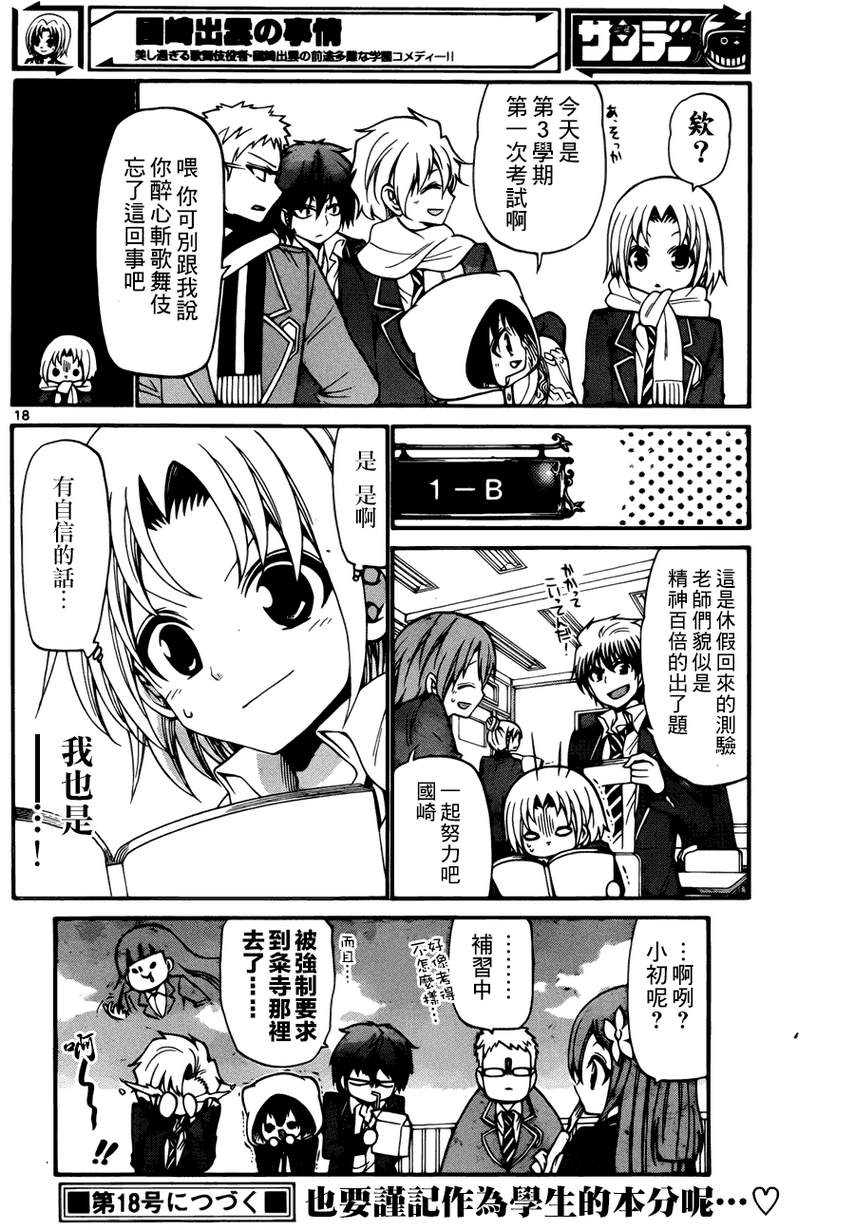 《国崎出云轶事》第140话 第17页