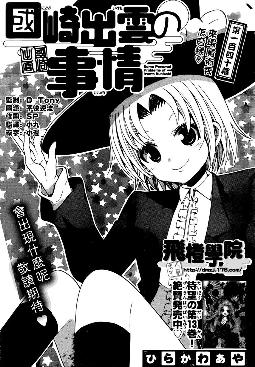 《国崎出云轶事》第140话 第1页