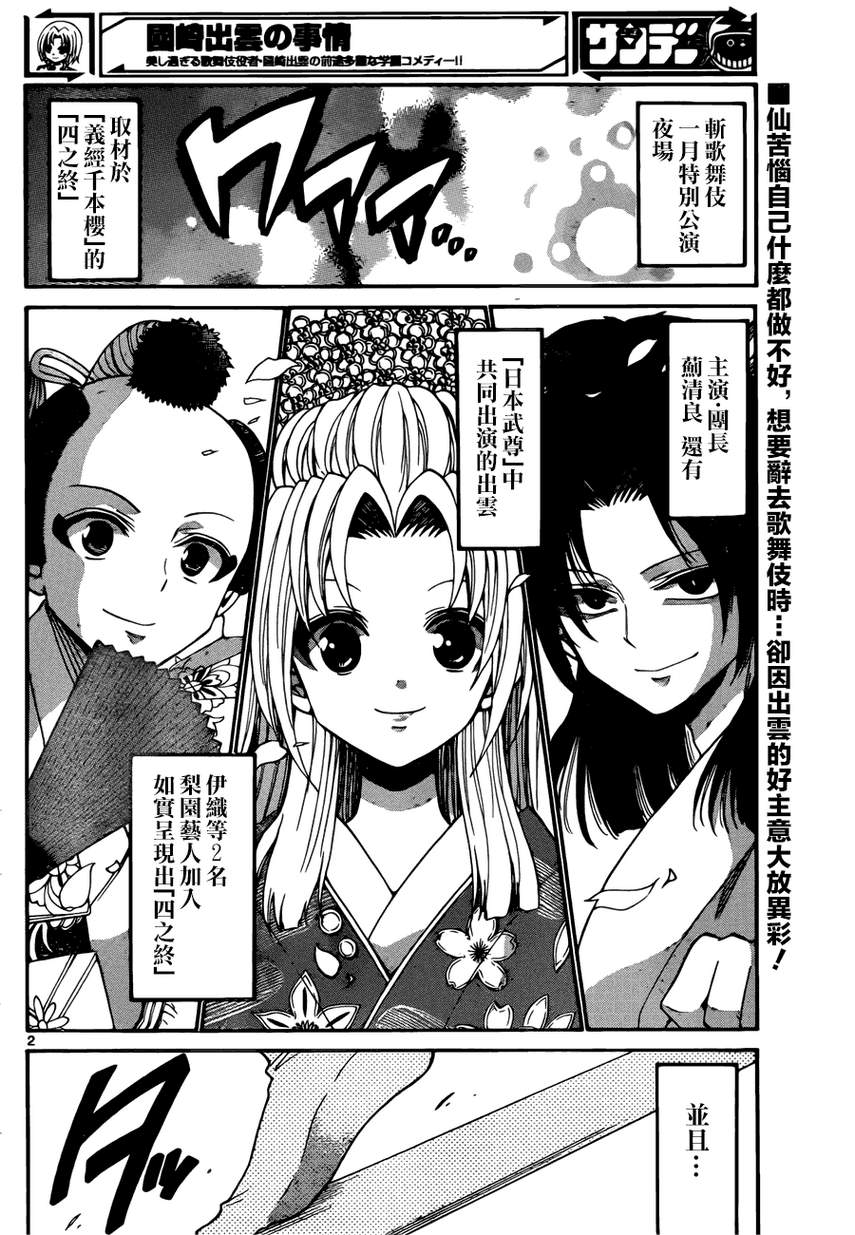《国崎出云轶事》第140话 第2页