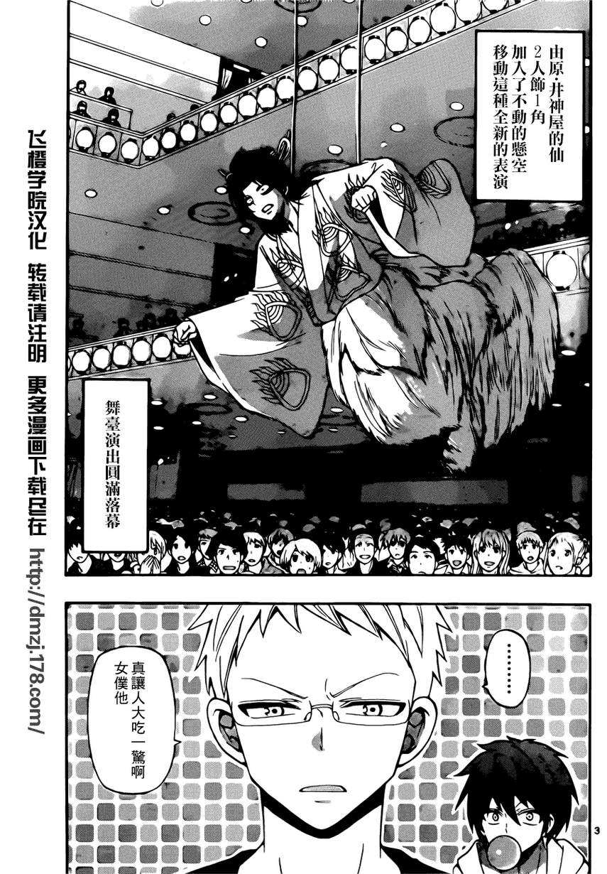 《国崎出云轶事》第140话 第3页