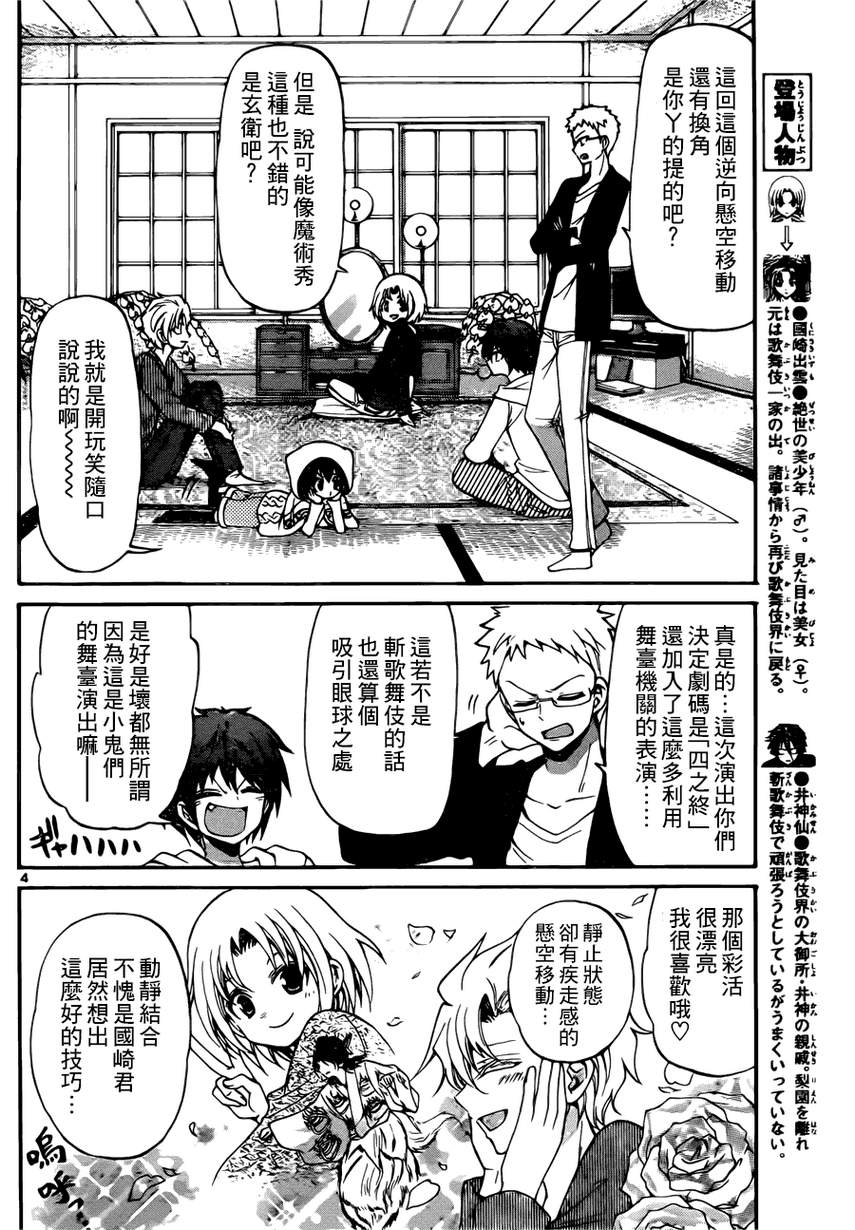 《国崎出云轶事》第140话 第4页