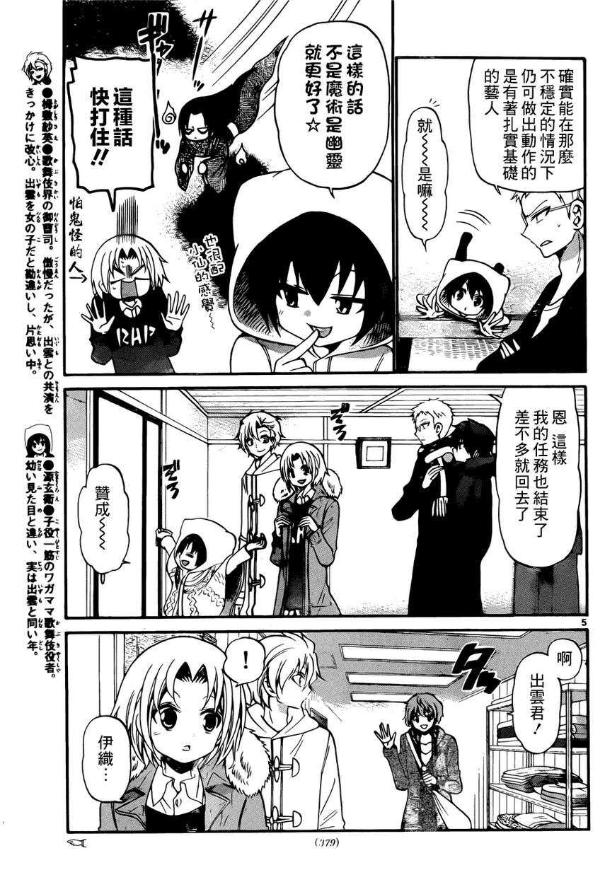 《国崎出云轶事》第140话 第5页