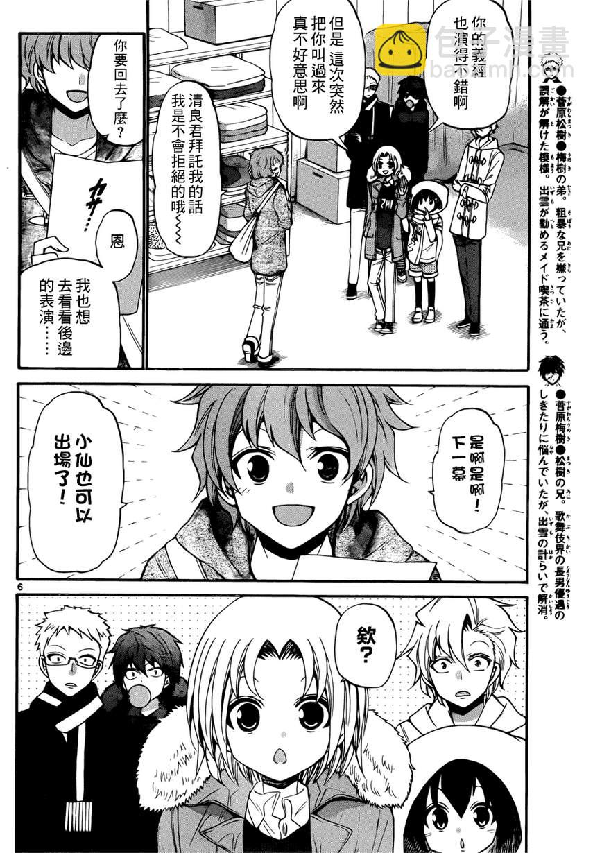 《国崎出云轶事》第140话 第6页