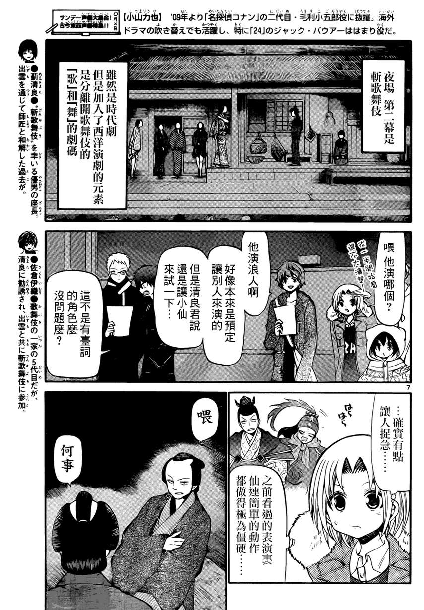 《国崎出云轶事》第140话 第7页